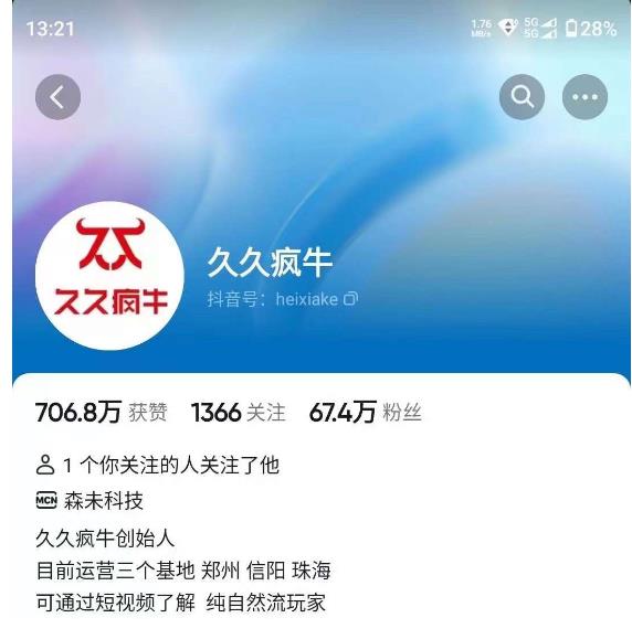 久久疯牛7月自然流起号，自然流起号、主播话术实战课-千寻创业网