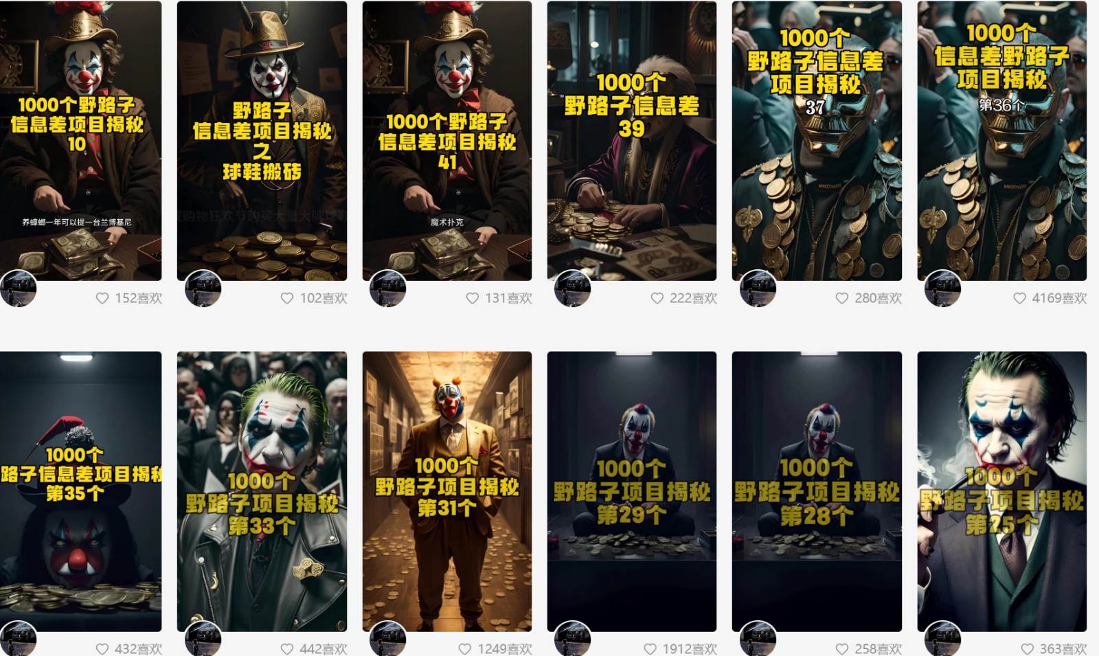 图片[2]-利用AI制作一千个野路子信息差引流创业粉，一条10分钟，一天50+-千寻创业网