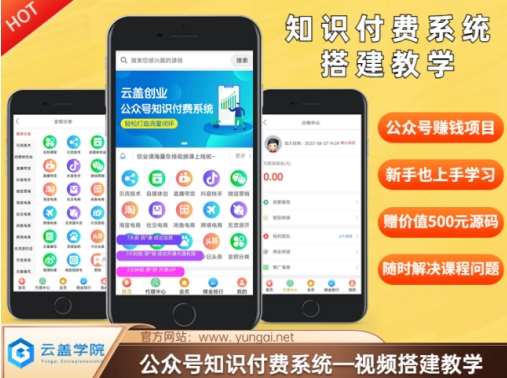 价值600元2024公众号知识付费搭建教学，全部为实操步骤，无纯废话-千寻创业网