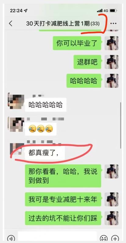 图片[2]-线上减肥训练营，足不出户，仅靠拉几个社群，发几条朋友圈，就可以月实现入五位【揭秘】-千寻创业网