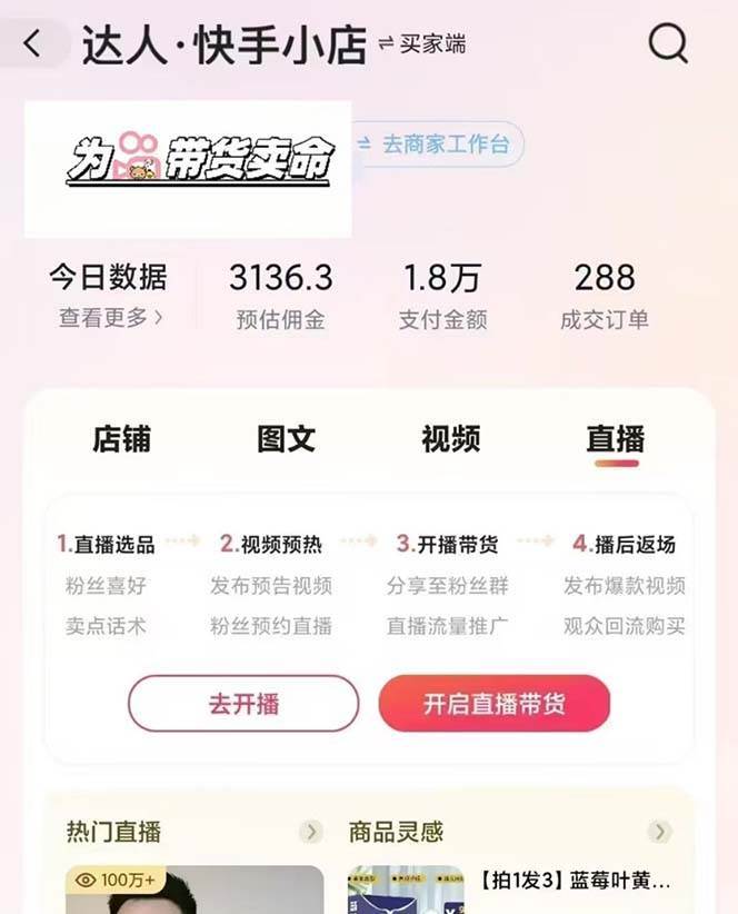 图片[3]-快手AI带货变现：AI自动剪辑，制作爆款带货视频，从账号装修到视频发布-千寻创业网
