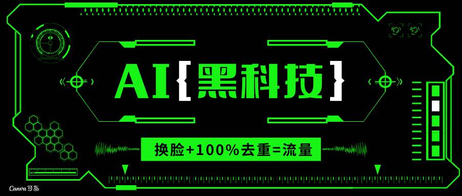 （13730期）AI视频换脸软件，无缝衔接100%过原创技术，搬运打s粉必备-千寻创业网