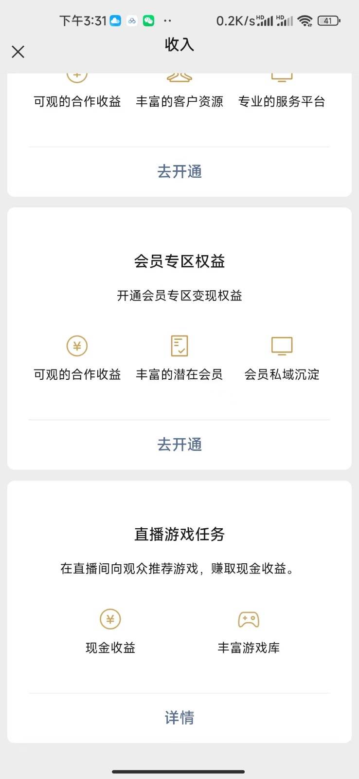 图片[2]-视频号新赛道，直播小游戏一天收入500+，操作简单，适合小白-千寻创业网
