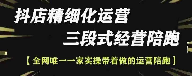 抖店精细化运营，非常详细的精细化运营抖店玩法-千寻创业网