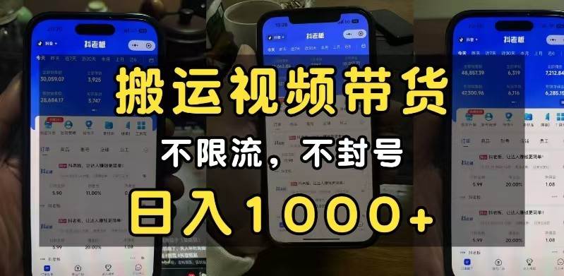 小白必看搬运视频带货玩法，不限流，不封号，纯自然流，日入1000+-千寻创业网