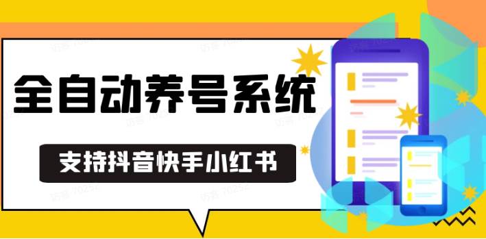 抖音快手小红书养号工具,安卓手机通用不限制数量,截流自热必备养号神器解放双手-千寻创业网