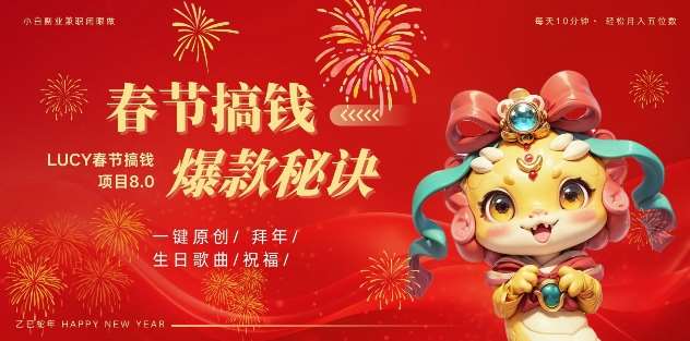 AI春节搞钱8.0升级版，蝴蝶号超火爆生日定制视频，AI一键生成原创音乐，月赚米1W+-千寻创业网