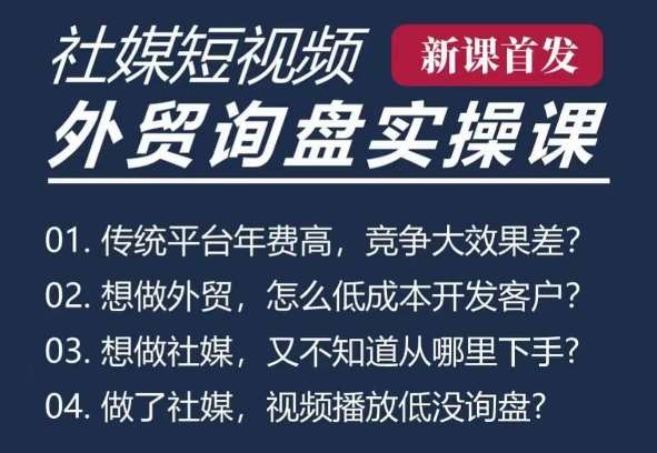 五大社媒·短视频获客线上课(TK/INS/FB/YTB/视频号)，B2B外贸工厂短视频线上班-千寻创业网