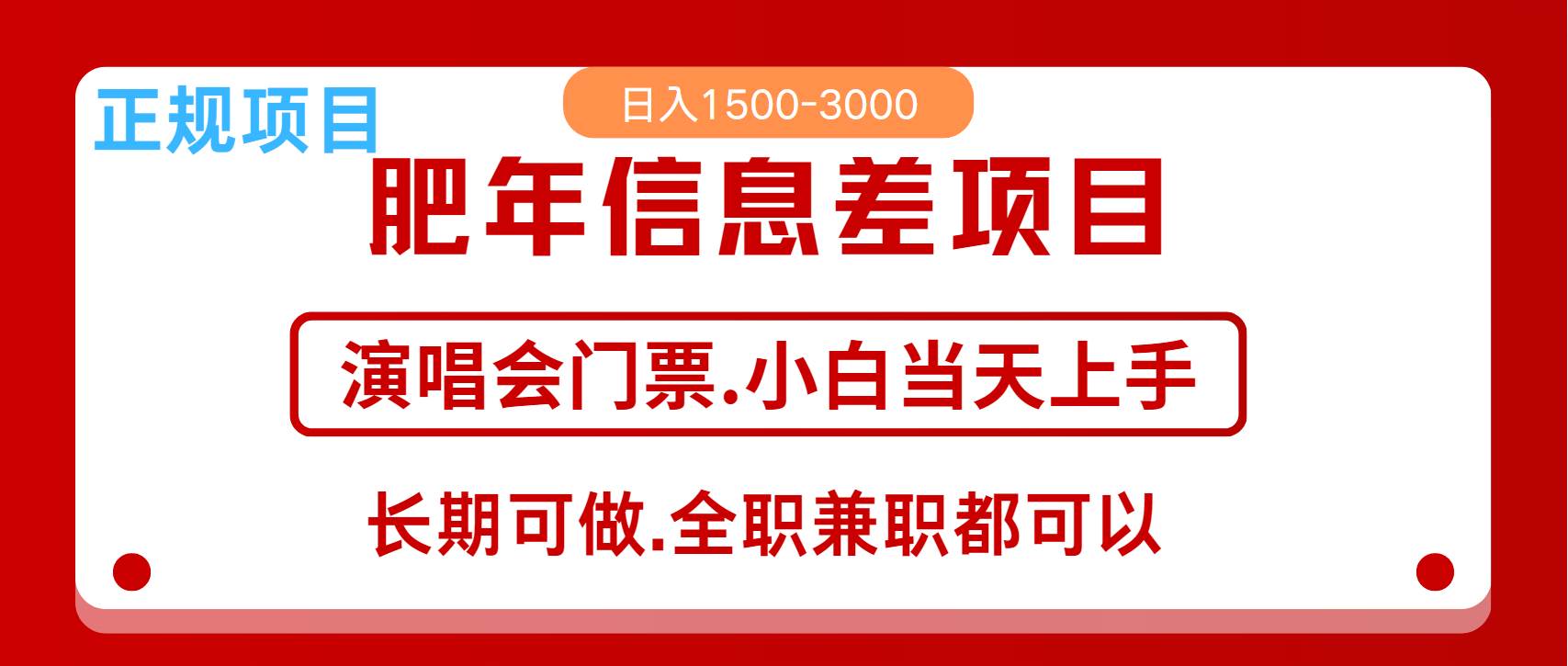 月入5万+跨年红利机会来了，纯手机项目，傻瓜式操作，新手日入1000＋-千寻创业网
