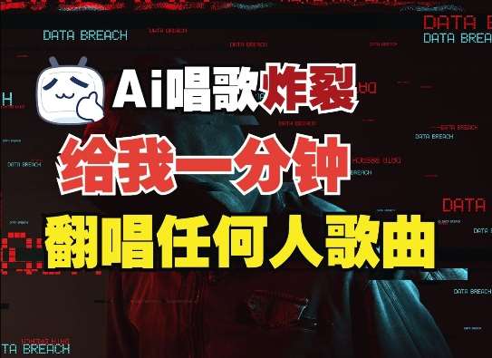3分钟素材克隆完美音色，吊打市面所有同类软件，可翻唱，可实时语音，完全免费-千寻创业网