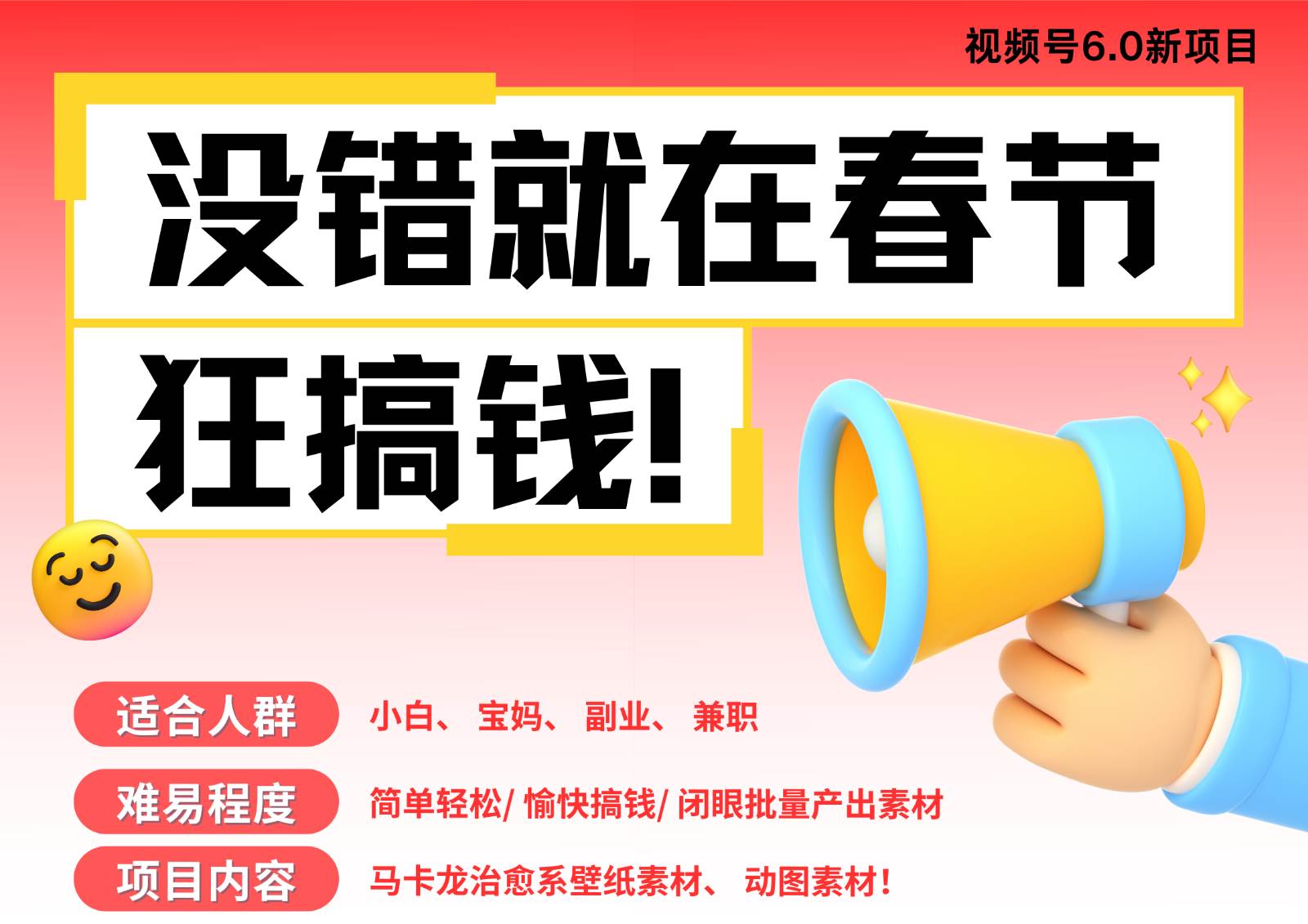 AI春节搞钱6.0升级版 爆款动图桌面 壁纸 屏保素材  AI一键制作 批量出内容   春节…-千寻创业网