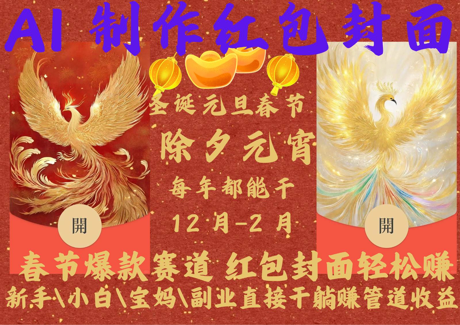 AI红包终于来了  春节谁不发红包？春节谁不领红包？一年一度红包封面，从圣诞干到…-千寻创业网