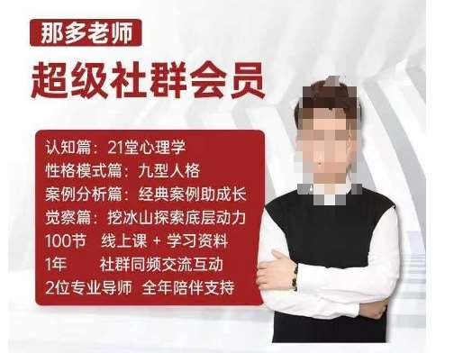 那多老师超级社群会员：开启自我探索之路，提升内在力量-千寻创业网