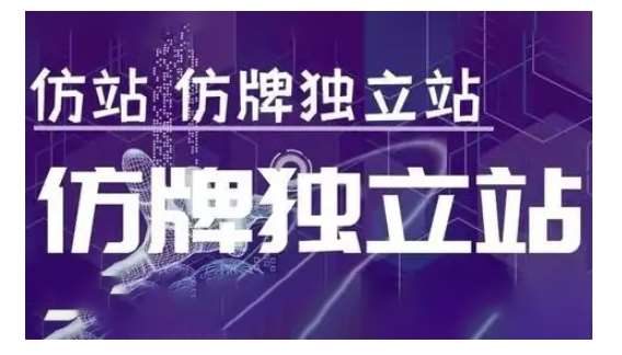 莆广系F牌独立站精品孵化计划，F牌独立站运营教学-千寻创业网