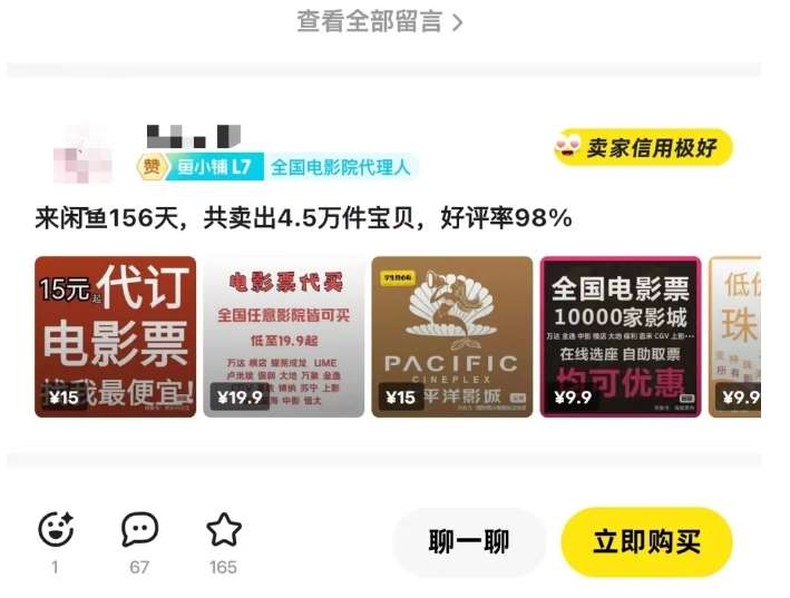 图片[3]-闲鱼电影票自动化，年底开启月入 2W + 的财富通道，可自动化(内附独家秘籍)-千寻创业网