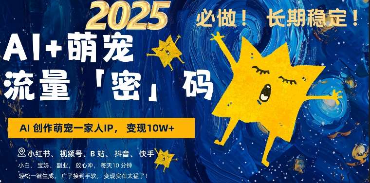 AI+萌娃，又一爆款密码，小白3步上手，爆款率80%，每天十分钟，轻松AI变现萌娃搞钱-千寻创业网