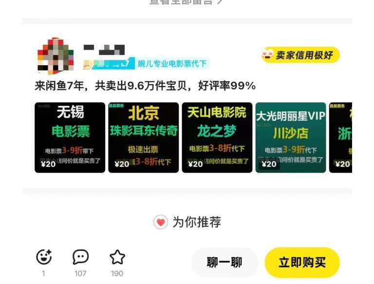图片[4]-闲鱼电影票自动化，年底开启月入 2W + 的财富通道，可自动化(内附独家秘籍)-千寻创业网