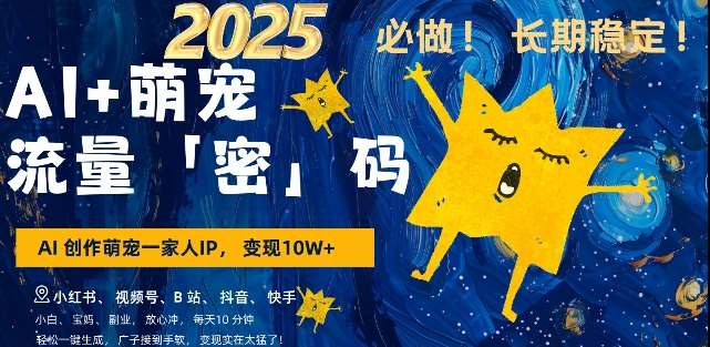 AI+萌宠一家人，小白3步上手，爆款率80%，每天十分钟，轻松AI变现萌宠搞钱，月入过W，变现太猛了-千寻创业网