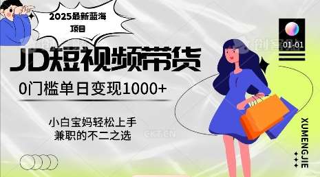 2025最新蓝海项目，0门槛日入1k，小白宝妈轻松上手【仅揭秘】-千寻创业网