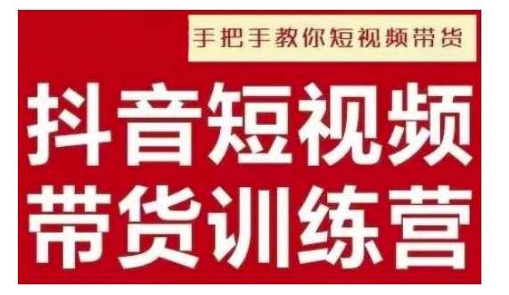 抖音短视频男装原创带货，实现从0到1的突破，打造属于自己的爆款账号-千寻创业网
