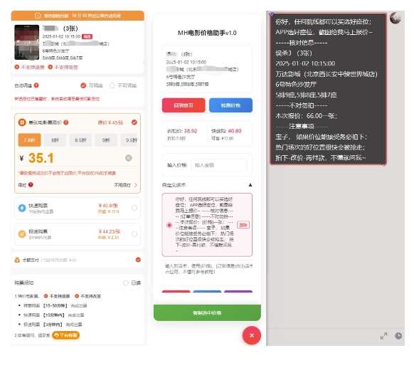 图片[2]-电影代理自动报单_自动查报价，给客户快速应答【完整攻略】-千寻创业网