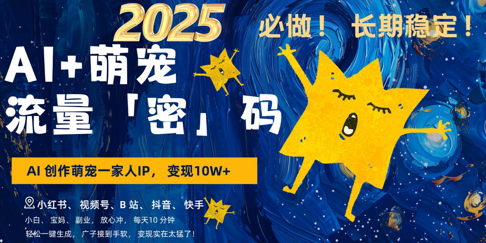AI+萌宠一家人，小白3步上手，爆款率80%，每天十分钟，轻松变现搞钱，广子接到手软-千寻创业网