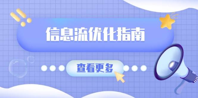 （13965期）信息流优化指南，7大文案撰写套路，提高点击率，素材库积累方法-千寻创业网