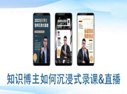 知识博主如何沉浸式录课直播-直播间教程-千寻创业网