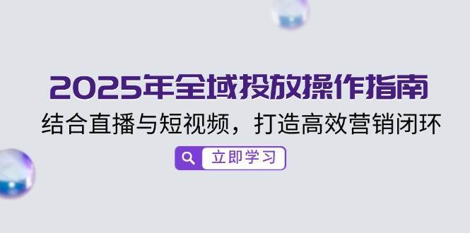 小红书电商实战教程：私域引流与变现实战，揭秘百万私域成交秘诀-千寻创业网