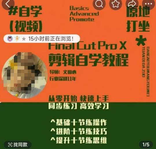 轻松玩转剪辑系统课，​从零开始快速上手，同步练习高效学习，思维提升从简到难-千寻创业网