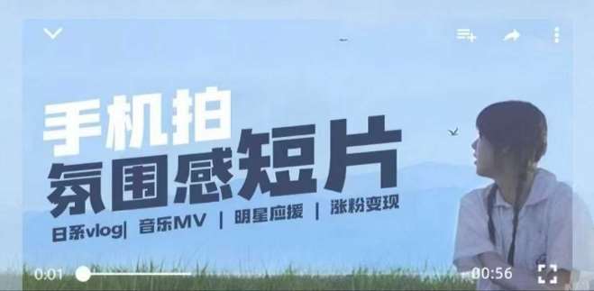 用手机拍微剧情短片，使用镜头记录美好生活，设备+创作+拍摄+后期，制作全流程一网打尽-千寻创业网
