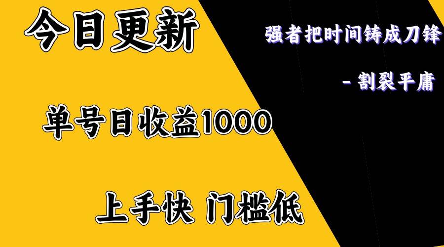 上手一天1000打底，正规项目，懒人勿扰-千寻创业网