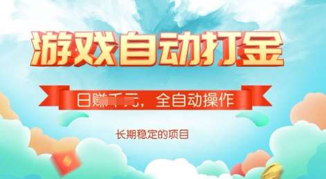游戏全自动搬砖项目，单号每日收益2张，多号操作每天轻松日入多张【揭秘】-千寻创业网