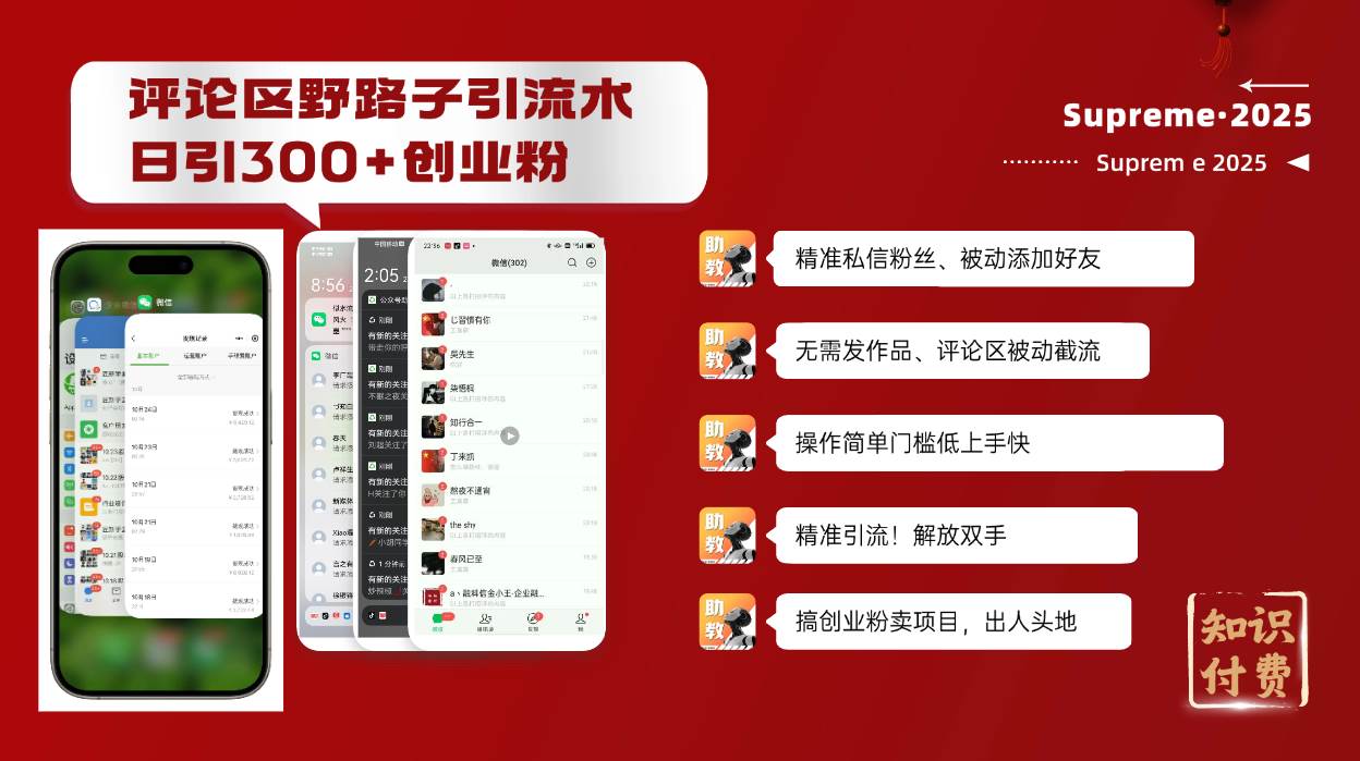 （14139期）评论区野路子截流创业粉新方法，日被动加300+创业粉，精准引流被动添加…-千寻创业网