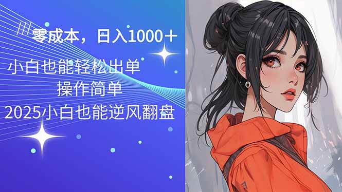 （14186期）2025最新玩法骚气语音包，0成本一天1000+闭着眼也能出单-千寻创业网