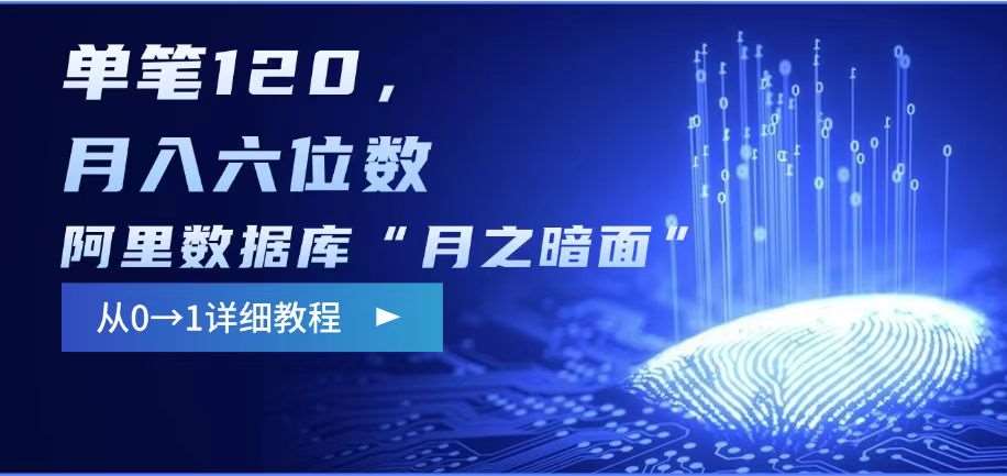 阿里数据库“月之暗面“影评撰写，边追剧边赚钱，单笔120,，月入过W-千寻创业网