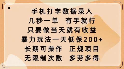 手机打字数据录入，几秒一单，有手就行，只要做当天就有收益，暴力玩法一天低保2张-千寻创业网