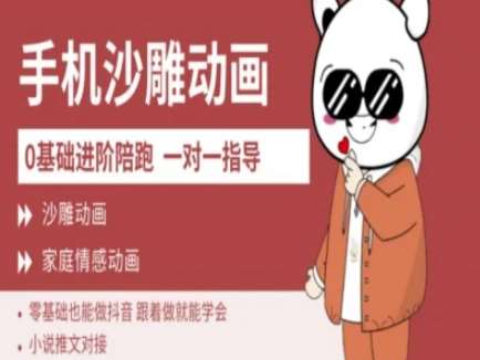 0基础手机沙雕动画教学AM版，新人也能做抖音，跟着做就能学会-千寻创业网