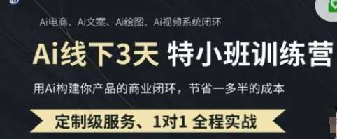 AI实操培训第20-21期线下，0基础保姆级教程，3月最新整理，企业获客、降本增效、打造超级个体-千寻创业网