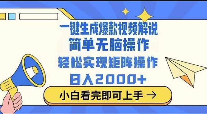 （14103期）2025最火蓝海项目十秒生成一键视频-千寻创业网