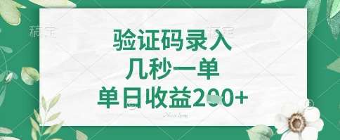 看图识字，5秒一单，单日收益轻松4张+【揭秘】-千寻创业网