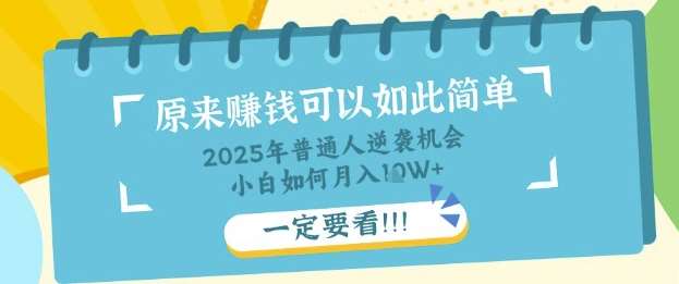 普通人逆袭机会：知识付费，小白也能月入过W，一定要看【揭秘】-千寻创业网