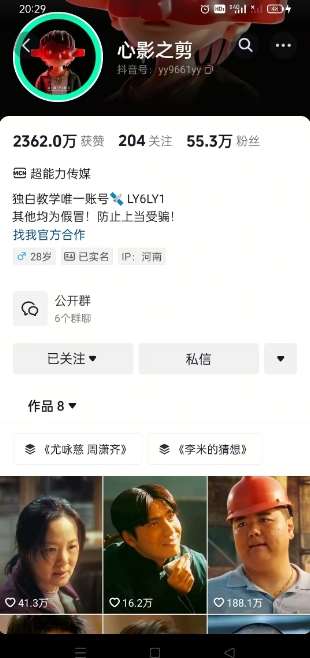 图片[2]-抖音影视大佬心影之剪全套教学，影视第一人称独白课程，26条作品涨粉24W-千寻创业网