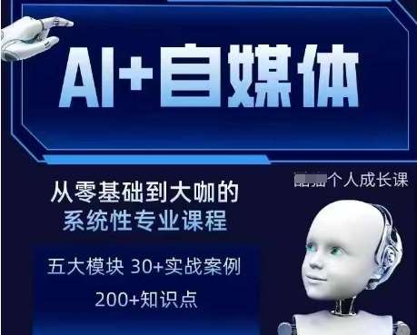 AI+自媒体+RPA变现训练营，写作变现+AI使用+SEO+多平台运营+RPA自动化-千寻创业网