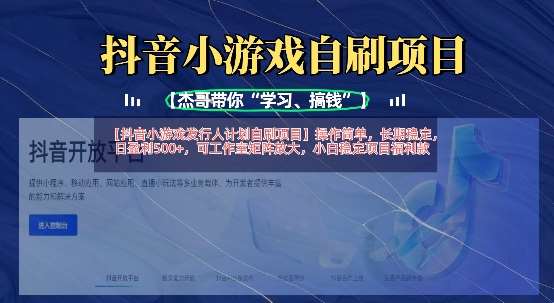 抖音小游戏发行人计划自刷项目，操作简单，长期稳定，日盈利5张，可工作室矩阵放大-千寻创业网