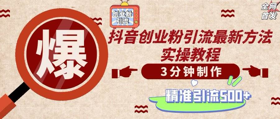 （14148期）轻松制作创业类视频，不违规、不封号，可矩阵批量发布，一天被动加精准…-千寻创业网
