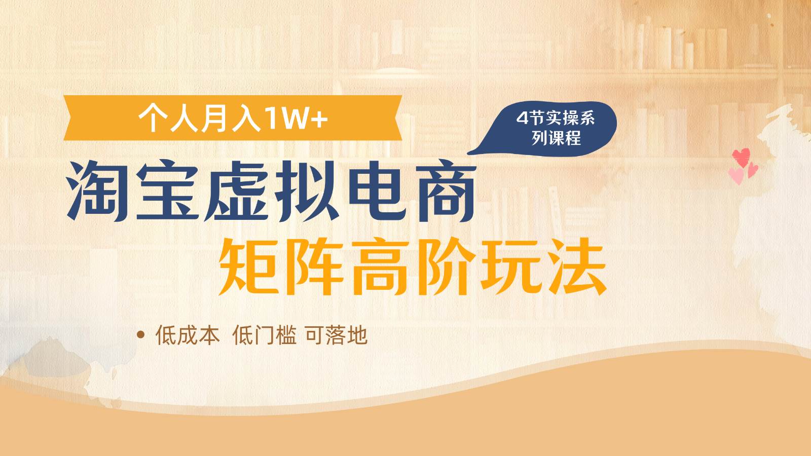 淘宝虚拟电商进阶玩法，多店矩阵倍增收益，单人月入1W+-千寻创业网