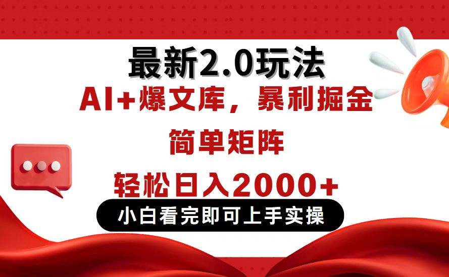 （14376期）今日头条最新2.0玩法，思路简单，复制粘贴，轻松实现矩阵日入2000+-千寻创业网