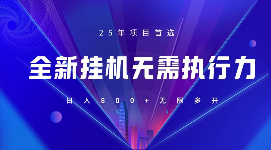 全新躺赚答题，单设备轻松日入800+，25年最牛逼的落地项目上线-千寻创业网