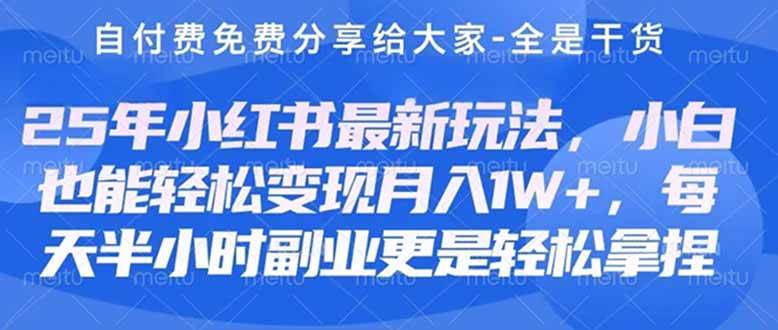 （14315期）创业+副业必看  最新小红书护肤美妆养生课程，稳定变现月入3000-5000+。-千寻创业网
